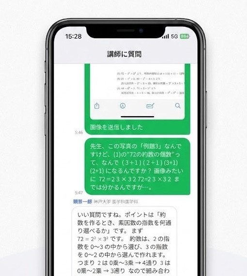 講師への質問画面