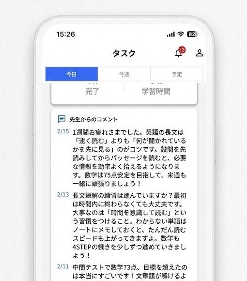 講師フィードバック画面