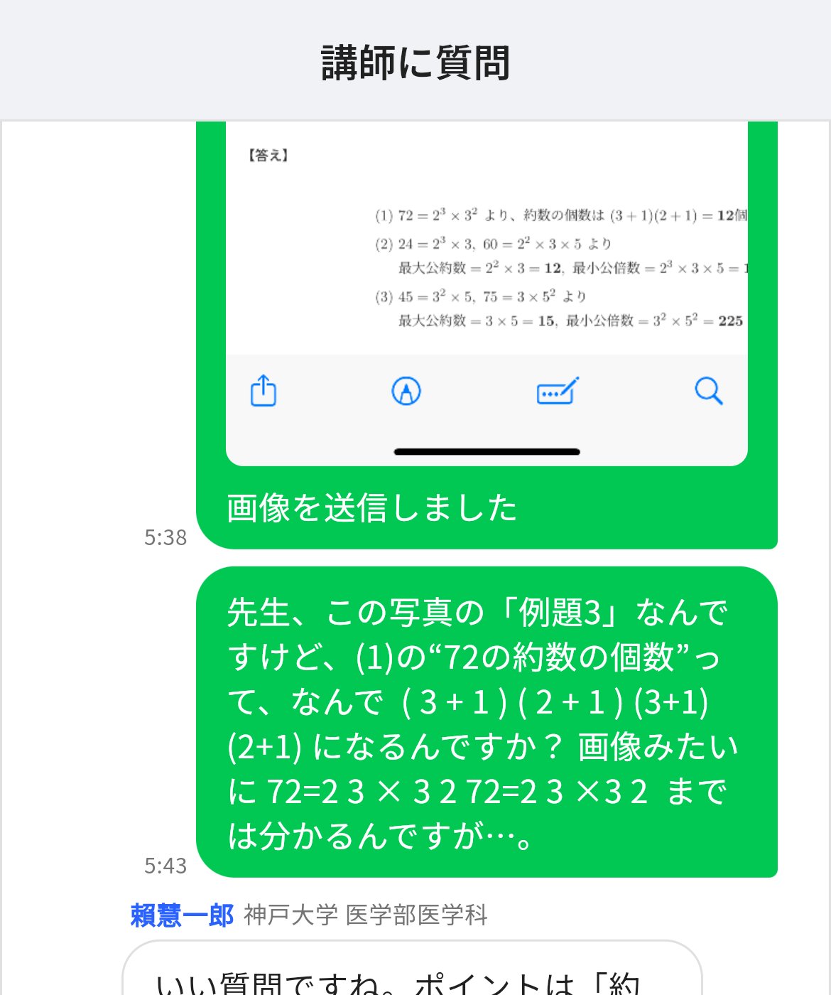 講師への質問チャット