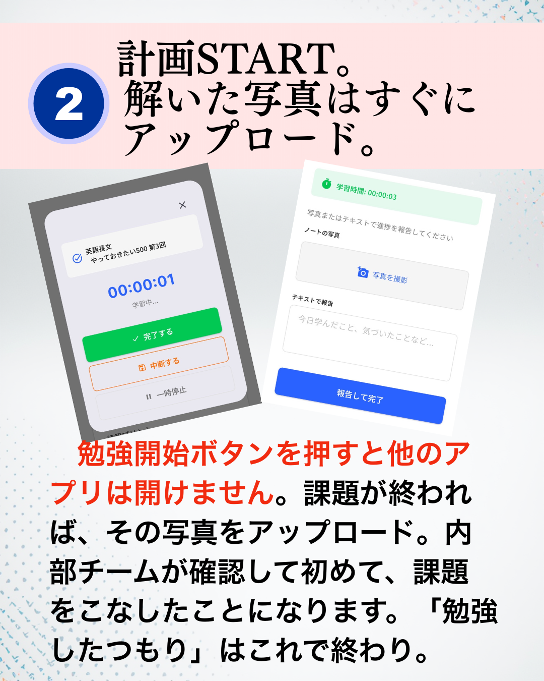STEP2 計画START・写真アップロード