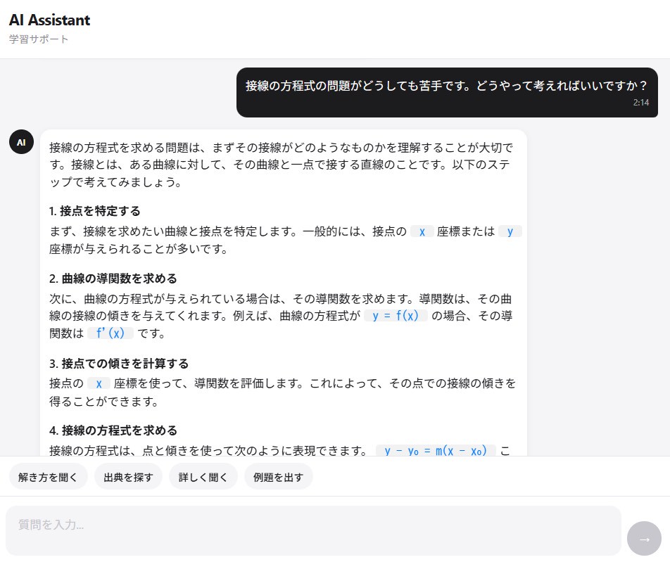 AI Assistant - AIによる解説画面