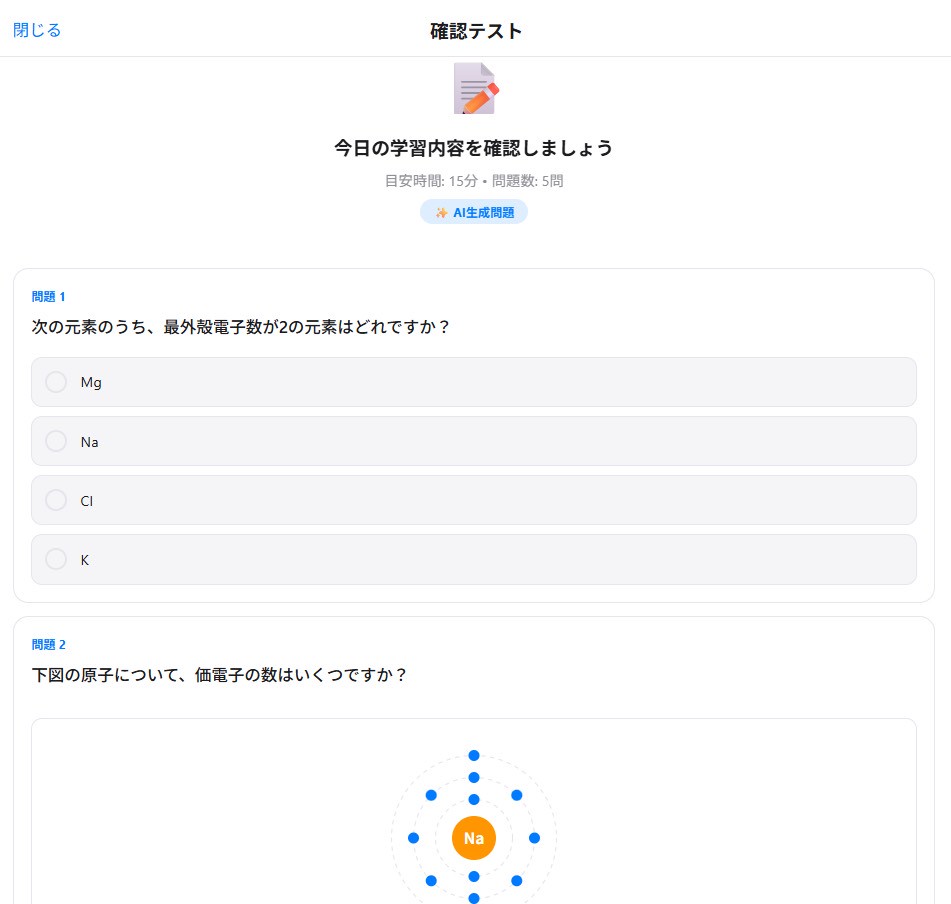 確認テスト - AI生成の元素記号クイズ